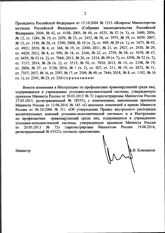 Приказ 189 минюста россии