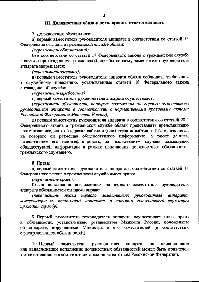 Образец должностной регламент гражданского служащего