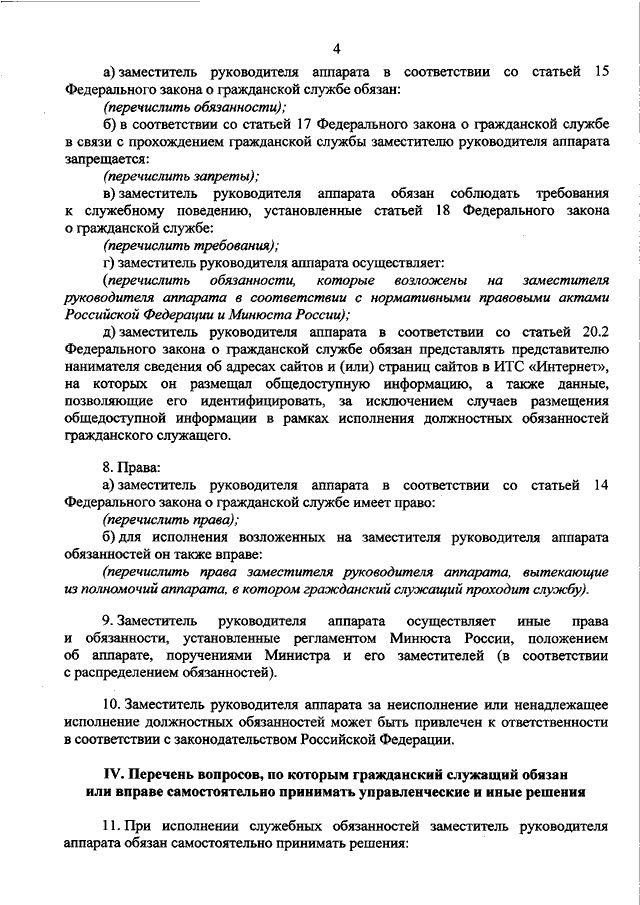 Образец должностной регламент государственного служащего образец