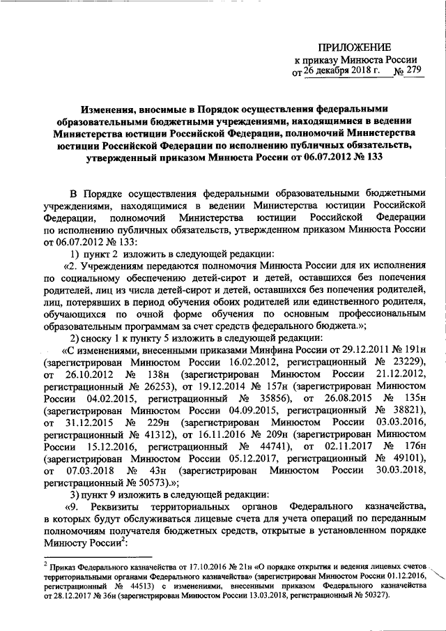 Изложить приложение 1 в следующей редакции. Пункт приказа изложить в следующей редакции. Приложение к приказу изложить в следующей редакции.