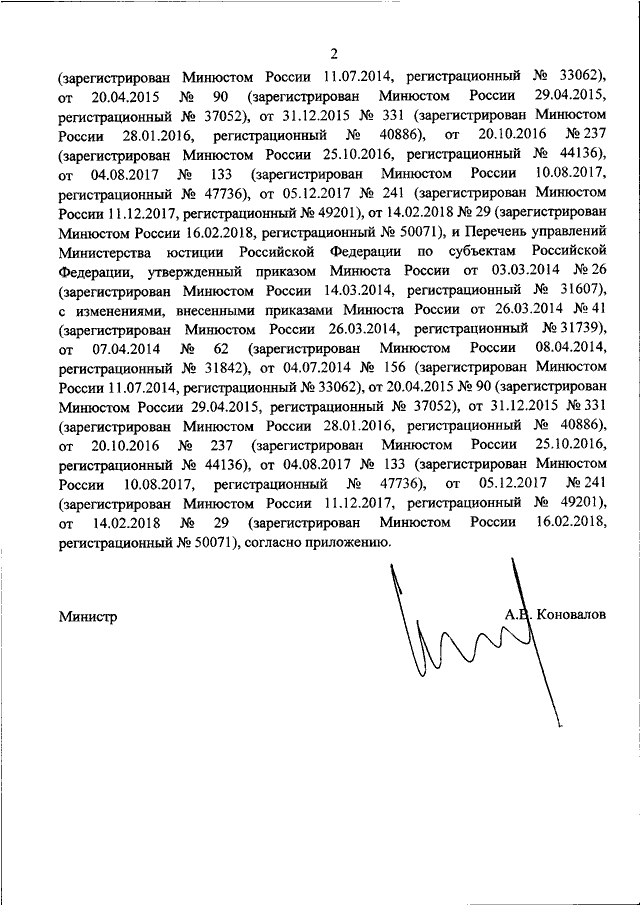 О внесении изменений в приказ минюста россии 252 дсп. Приказ минюста 177. 03. 07. Минюст приказы дсп.