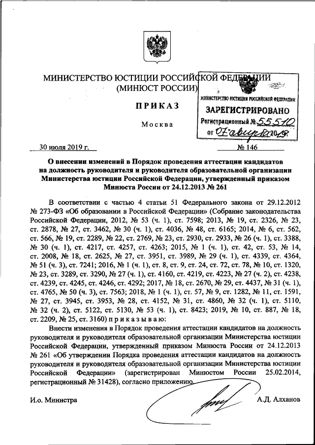 Схемы охраны представленные в совместном приказе минюста россии