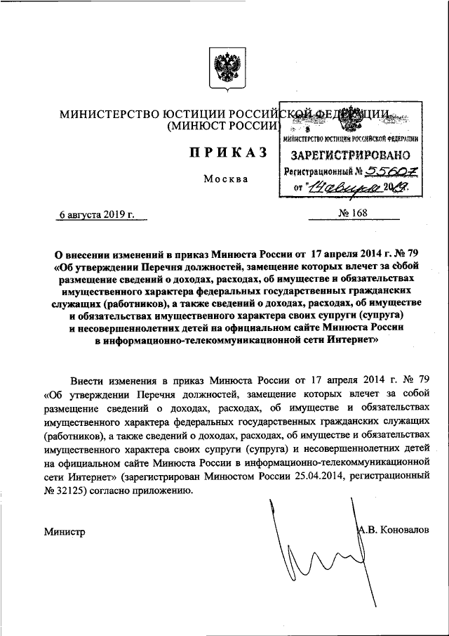 Приказ 168. Приказ Минюста. Приказы Министерства юстиции РФ. Внести изменения в приложение к приказу. Приказы Министерства юстиции ЛНР.