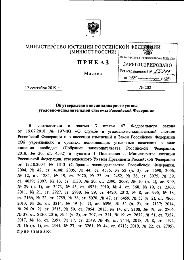 Приказ минюста. Приказ Минюста России от 03.11.2005 204 ДСП. Приказы Министерства юстиции РФ. Приказ 202 ФСИН от 12.09.2019. Приказ Министерства юстиции от 01.01.1999 1 с.