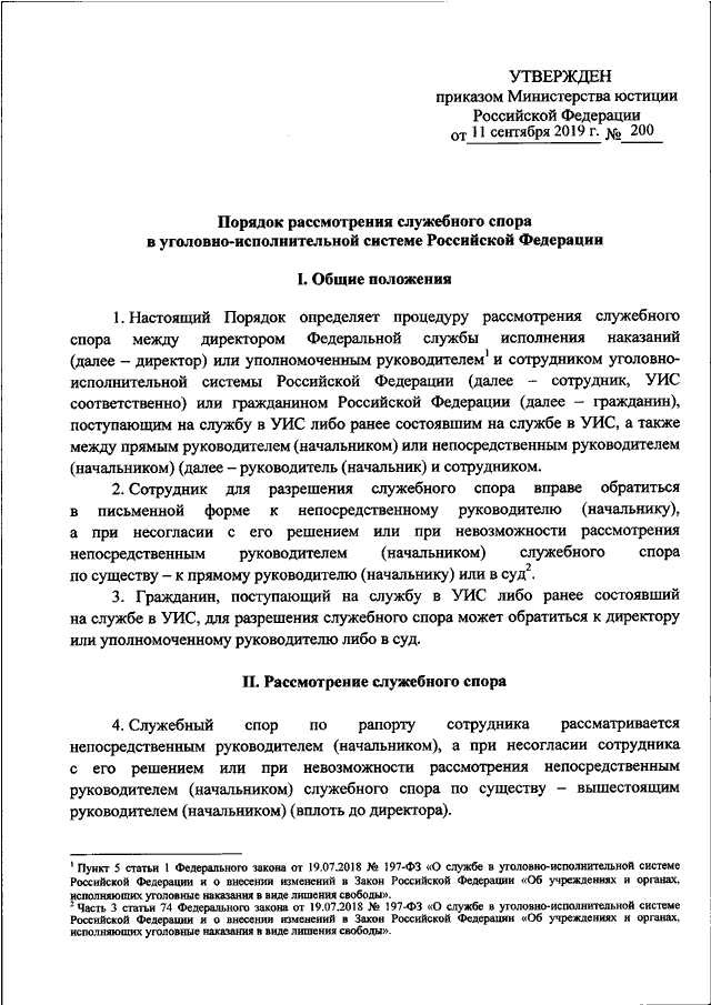 Приказ м3 рф. Служебный спор в МВД образец рапорта. Рапорт о служебном споре. Решение по служебному спору УИС. Служебный спор ФСИН.