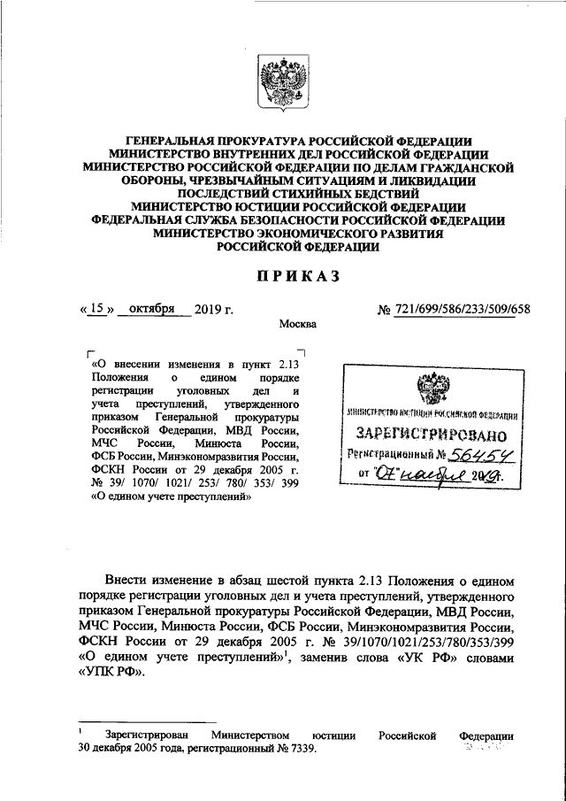 Приказ генпрокуратуры. Приказы генерального прокурора РФ. Приказ Генеральной прокуратуры РФ. Приказ генерального прокурора Российской Федерации. Указание Генпрокуратура РФ.