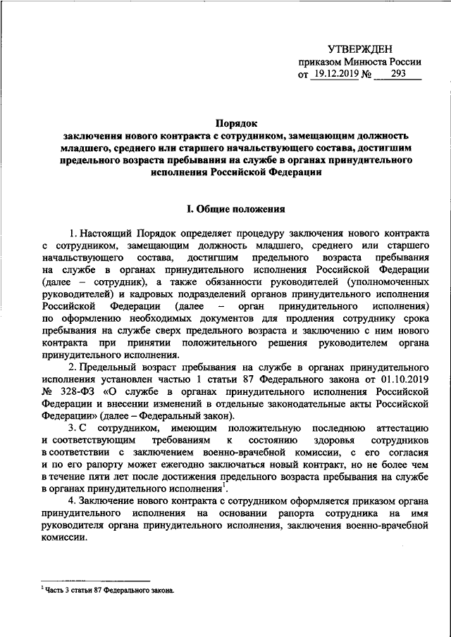 250 приказ минюст. Приказ Минюста. Распоряжение Минюста. Приказ Министерства юстиции.