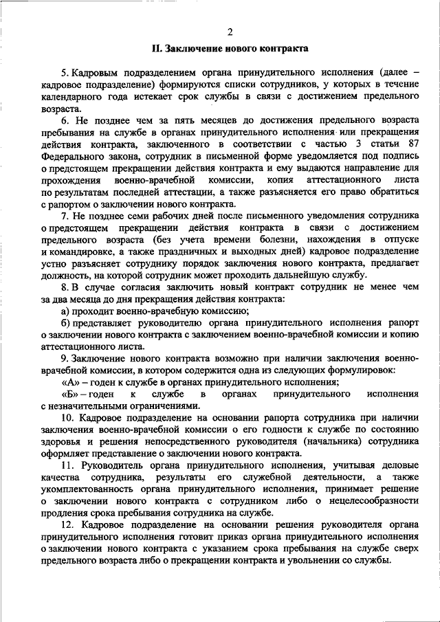 Порядок заключения и исполнения договоров. Подпись документов. Подписание договора. Договор заключенный на определенный срок. Стадии заключения договора.