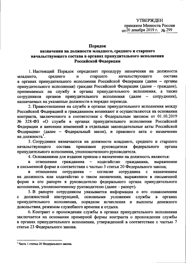 Срок регистрации приказа в минюсте