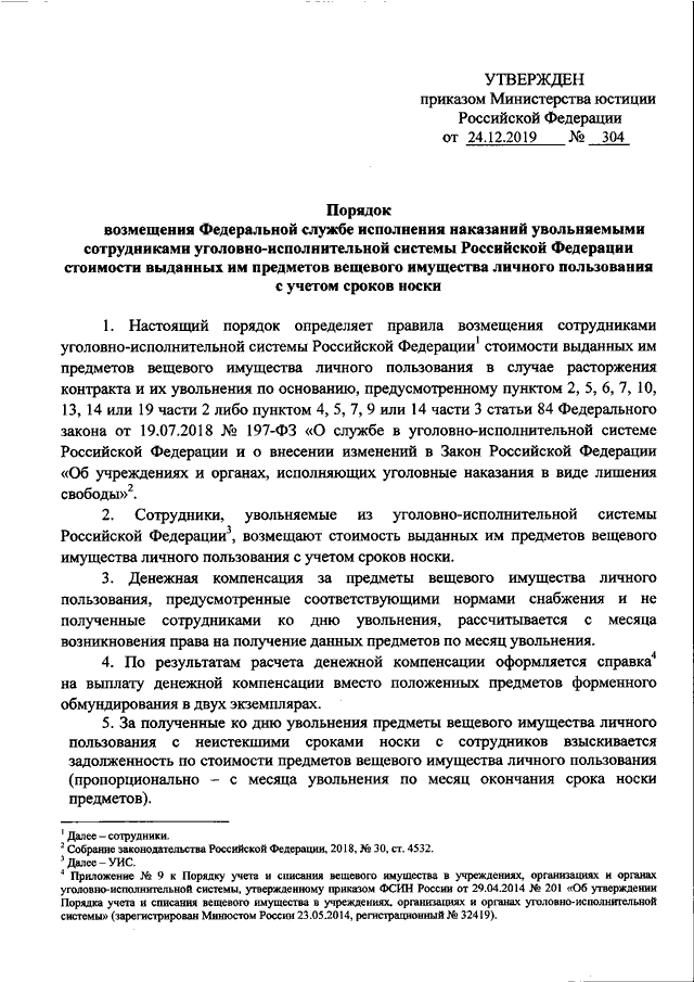 Рассчитать отпуск сотрудника уис. 02. Должностные оклады сотрудников фсин. 463 инструкция по делопроизводству фсин россии. Указание фсин россии от 29.