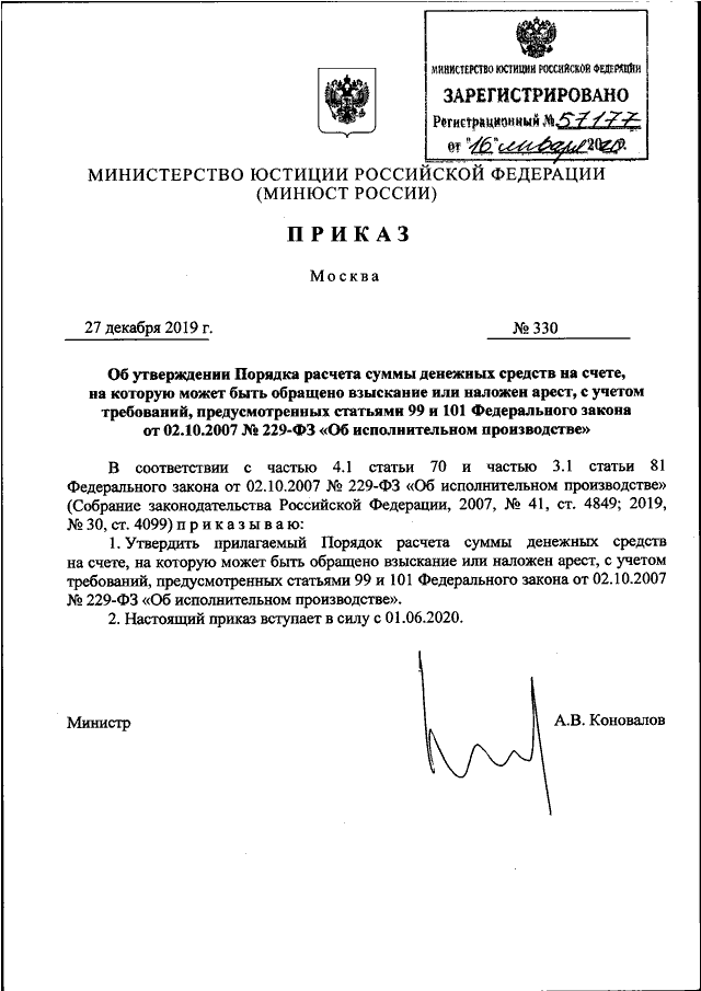 ПРИКАЗ Минюста РФ от 27.05.2011 N 171"О ВНЕСЕНИИ ИЗМЕНЕНИЯ В ПЕРЕЧЕНЬ ИСПРАВИТЕЛ