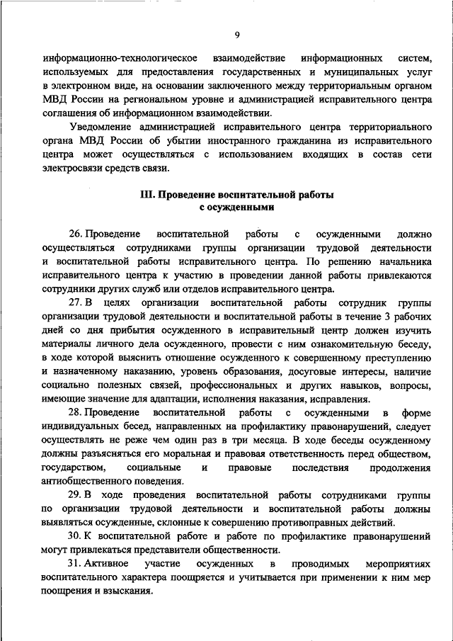 ПРИКАЗ Минюста РФ От 25.12.2019 N 307 "ОБ УТВЕРЖДЕНИИ ПОРЯДКА.