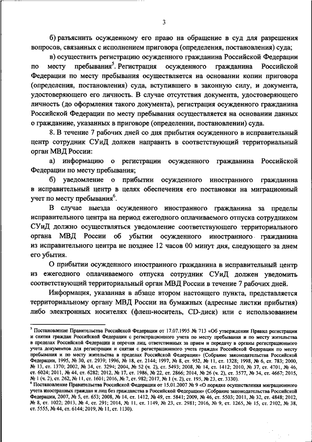 Образец временной регистрации. Справка о временной регистрации по месту пребывания москва. Прописка осужденного. Временная регистрация по месту пребывания для граждан рф. Регистрация в москве для граждан рф.