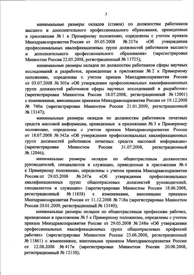 ПРИКАЗ Минюста РФ От 14.01.2020 N 1 "ОБ УТВЕРЖДЕНИИ ПРИМЕРНОГО.