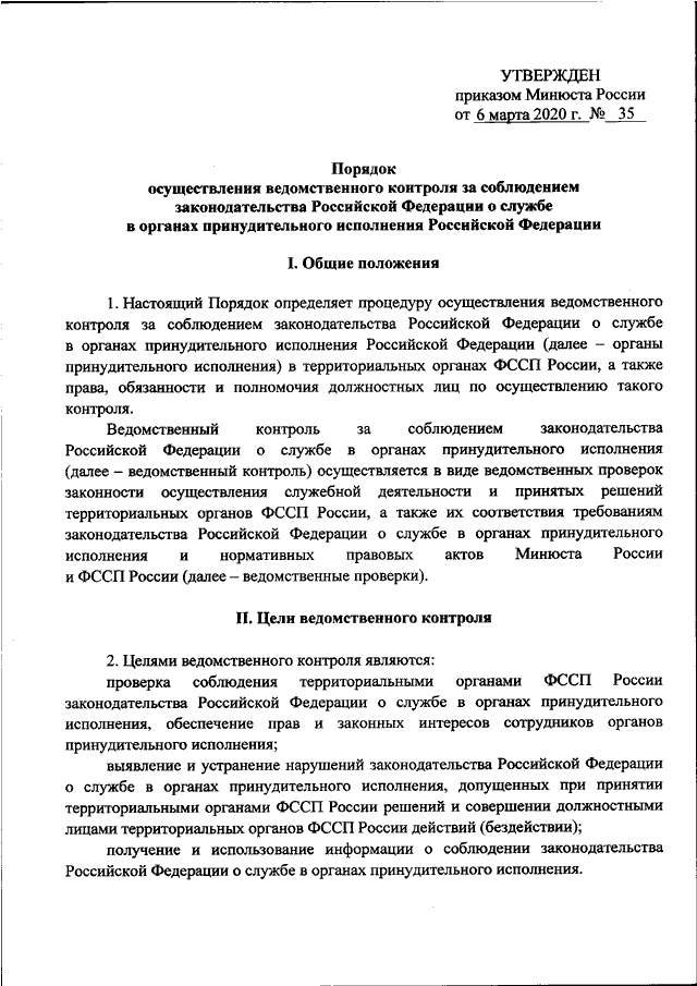 Проверки минюста. Распоряжение о проведении ведомственного контроля. Приказ на проведение ведомственного контроля.