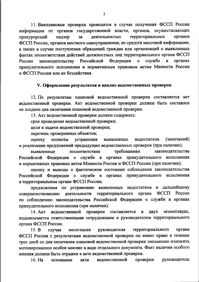 Акты проверок ведомственного контроля. Планы проведения проверок при осуществлении ведомственного контроля. Контракт о прохождении службы в органах принудительного исполнения. Ведомственный контроль условий и охраны труда. Цели и задачи проведения ведомственной экспертизы Пд.