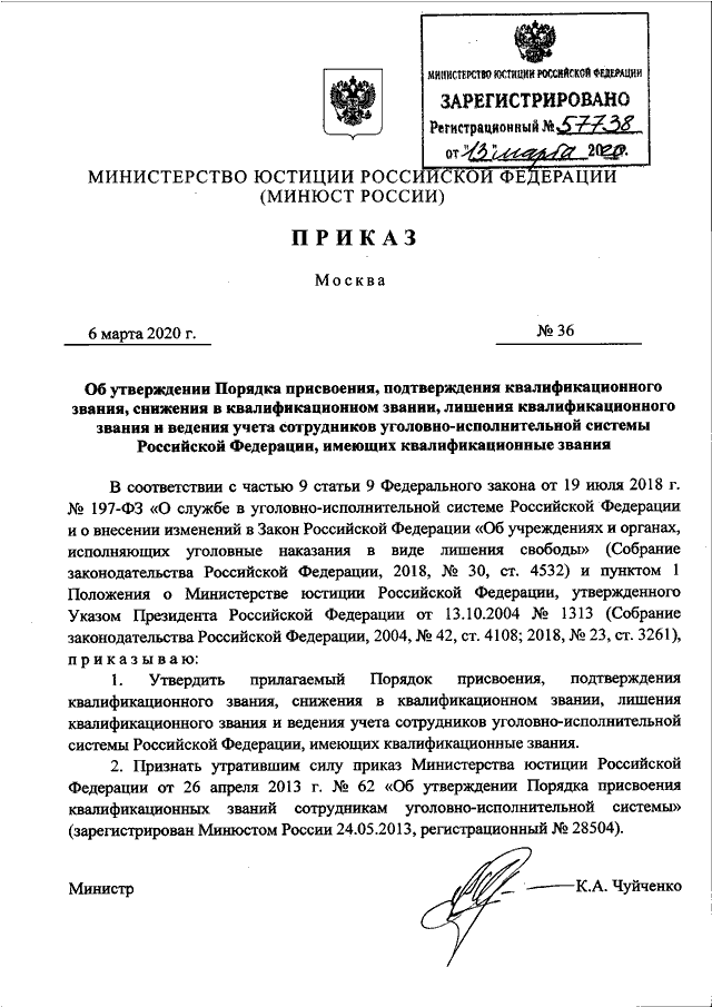 Приказ о присвоении очередного специального звания в мвд образец