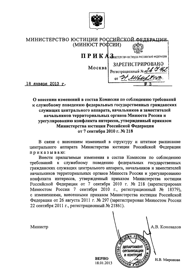 Внесение изменений в приказ министерства. Постановление о внесении изменений в состав комиссии. Внести изменения в состав комиссии. Внести изменения в состав комиссии приказ. Преамбула приказа об изменении состава комиссии.