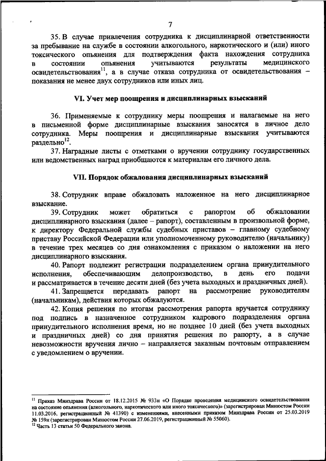 Приказ минздрава россии 933н от 18.12.2015