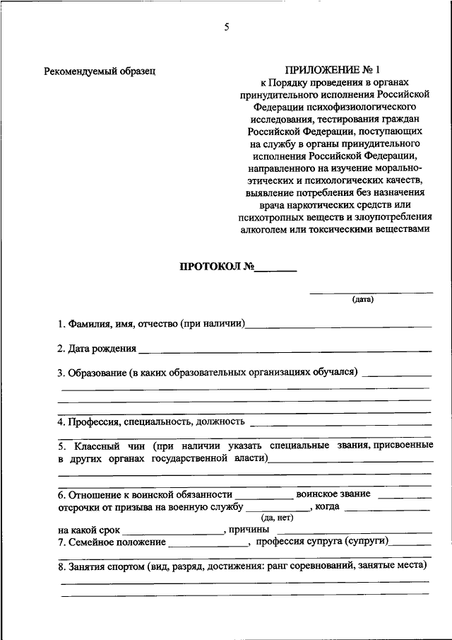 Приказ фсб 454 приложение 6 образец заполнения