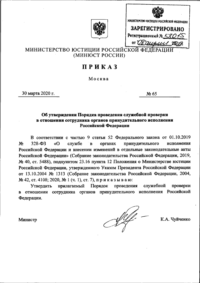 об утверждении порядка проведения служебных проверок. об утверждении порядка проведения служебных проверок. акт мчс россии. об утверждении порядка проведения служебных проверок. распоряжение о проведении служебной проверки госслужащего.