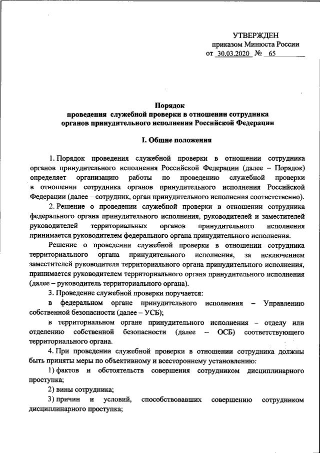 Приказ по результатам проверки образец