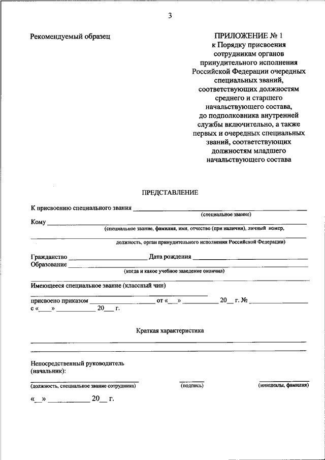 О присвоении классного чина приказ образец - 88 фото