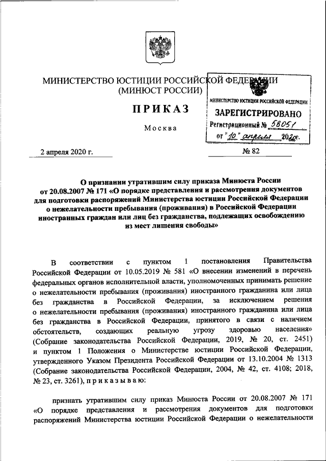 250 приказ минюст. Приказ Министерства юстиции 72. 142 Приказ Минюста. Утратил силу.