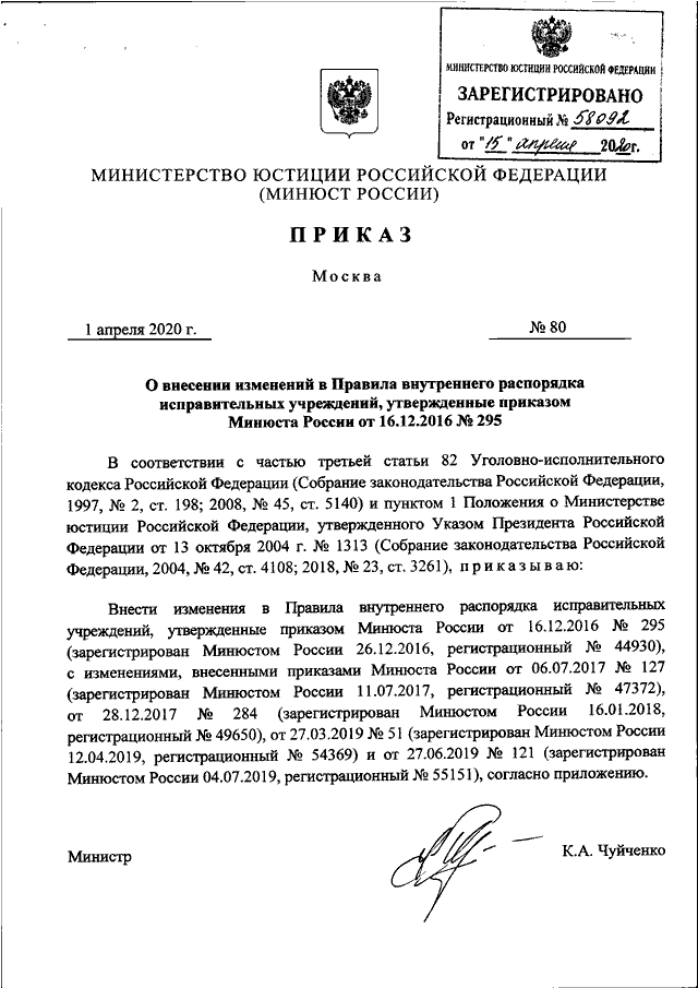 Образец приказа о внесении изменений в правила внутреннего распорядка правила