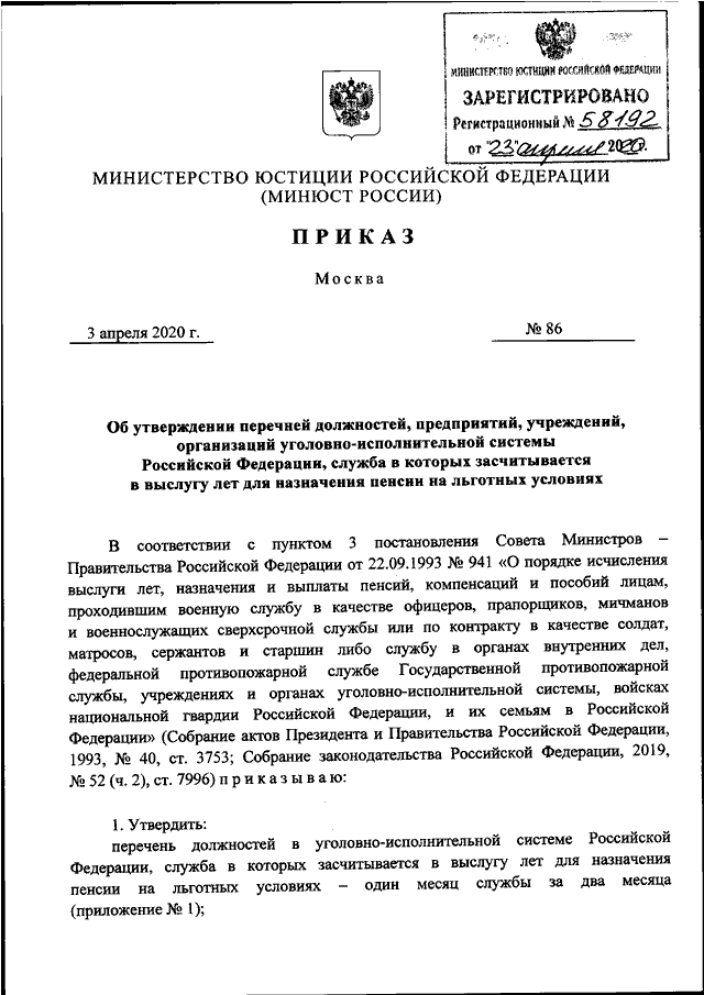 Приказы МЮ РФ. Приказы Минюста России 2020. Приказ министра юстиции РФ это. Структура Минюста РФ 2020.