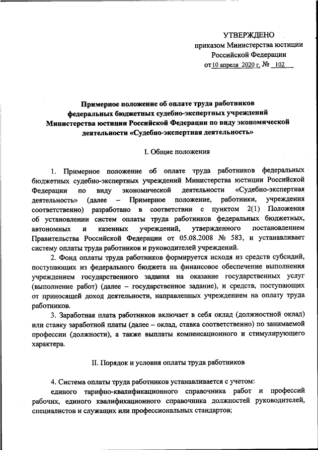 Положение о деятельности антиковидного инспектора в школе в ворде