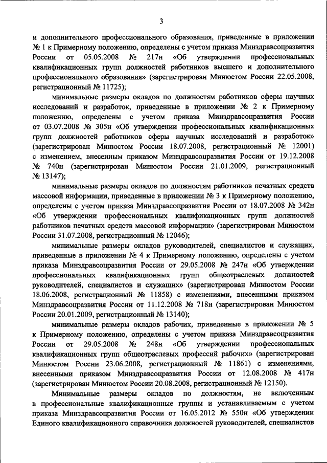 ПРИКАЗ Минюста РФ От 10.04.2020 N 102 "ОБ УТВЕРЖДЕНИИ ПРИМЕРНОГО.