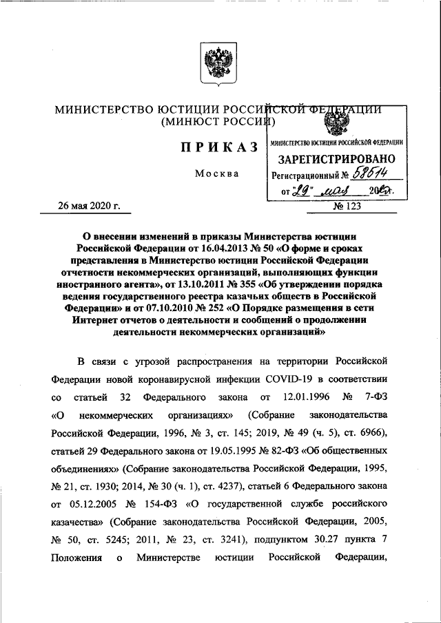 Приказы минюста 2019. Приказ Министерства юстиции 82. Приказы и распоряжения по Минюсту. Приказ Министерства юстиции 82 от 17.03.2011.