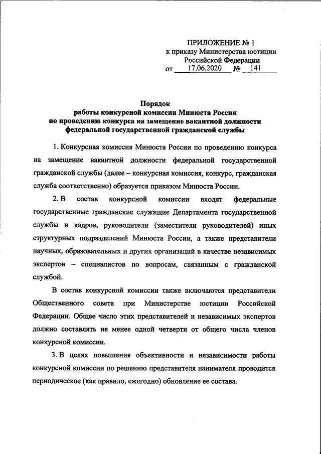 Приказ минюста по производству судебных экспертиз. Распоряжение Минюста. Министр юстиции указ. Распоряжение министра юстиции.