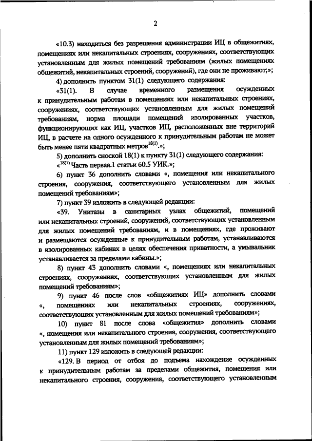 Приказ минюст 233. Распоряжение Минюста. Приказ 350 от 29.11.2023 Минюст. ПВР 3 038.