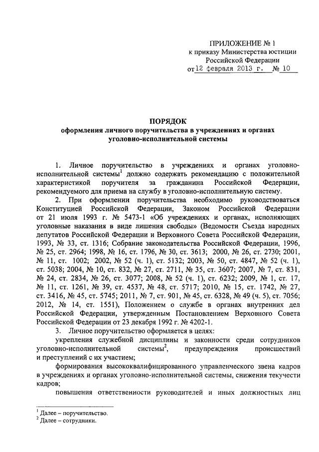 Личное поручительство образец мвд