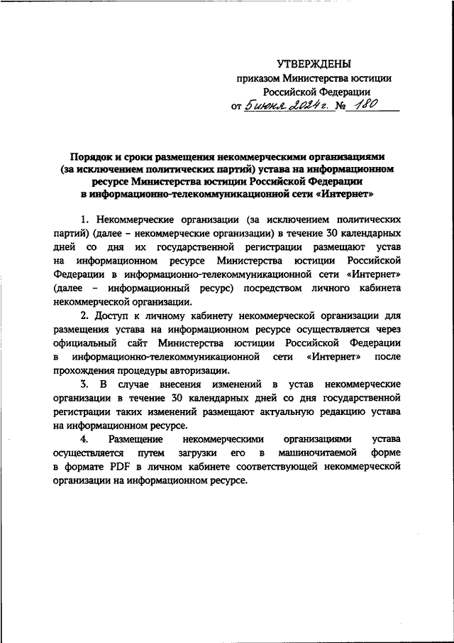 Минюст разместить устав. Минюст разместить устав