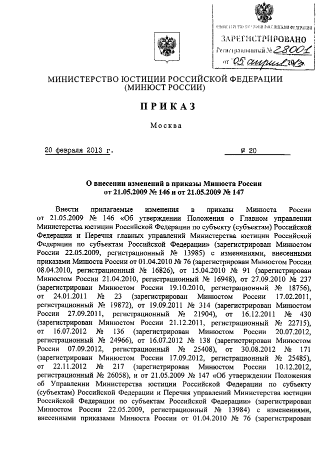 регистрация в минюсте рф приказов