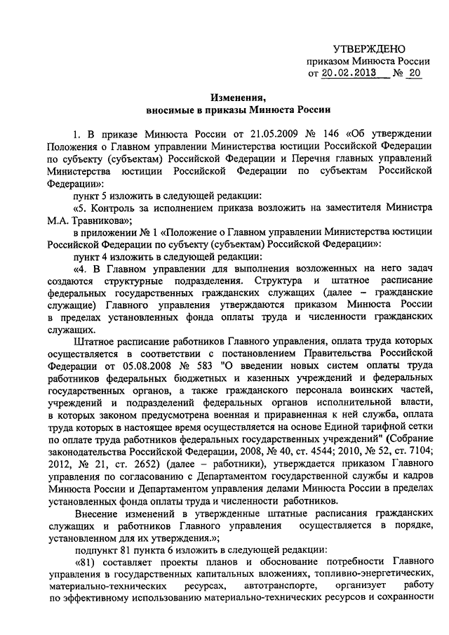 приказ минюста 79 от 04. признать приказ утратившим силу минюст. приказ министерства юстиции российской федерации. схема статистической отчетности министерства юстиции. министерство юстиции рф письмо.