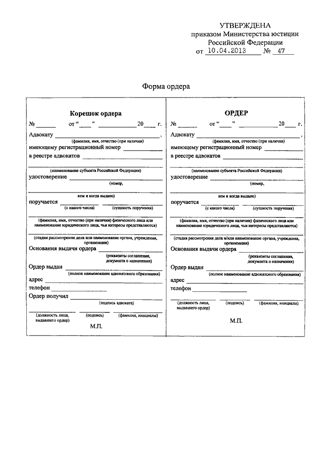 Образец ордера адвоката адвокатского кабинета