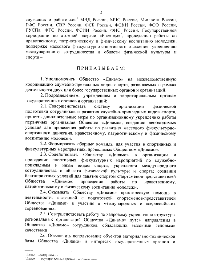 ПРИКАЗ МВД РФ N 205, МЧС РФ N 245, Минюста РФ N 49, ГФС РФ N 164.