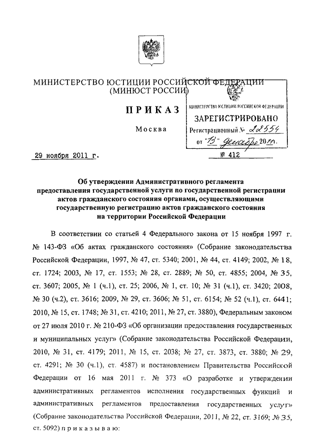 Приказ минюста. Минюст приказы на регистрации. Реестр регистрации нотариальных действий. Минюст приказы на регистрации. Ответ минюста.