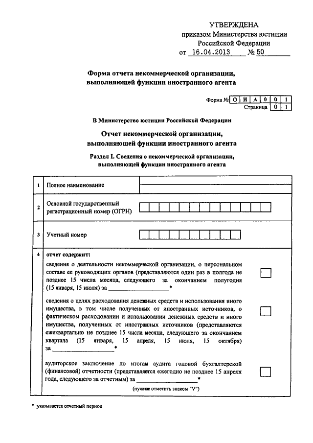 Заявление о продолжении деятельности в минюст образец