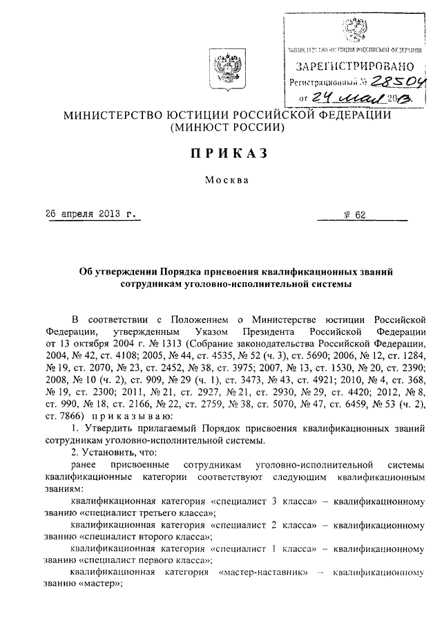 Приказ о присвоении звания образец