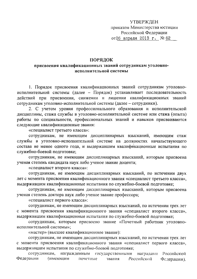 Приказ о присвоении очередного специального звания в мвд образец