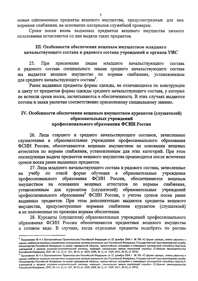 норма вещевого имущества. перечень предметов вещевого имущества. нормы вещевого имущества военнослужащих. сроки носки вещевого имущества мчс. нормы носки вещевого имущества мвд.