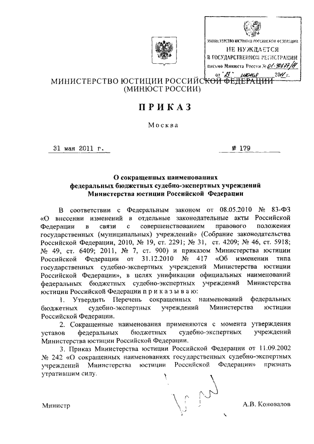 Схема экспертных учреждений министерства юстиции