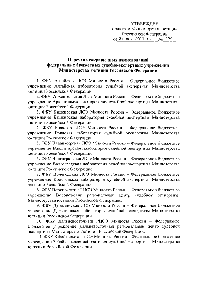 Схема экспертных учреждений министерства юстиции