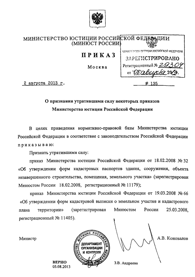 Приказ минюста 21. Приказ ДСП. Образец приказа министра юстиции.