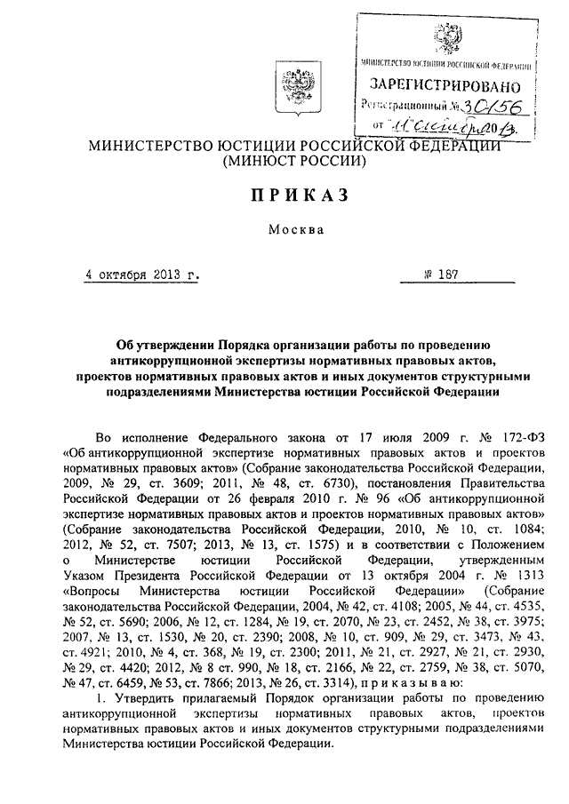 Минюст проекты нормативных правовых актов